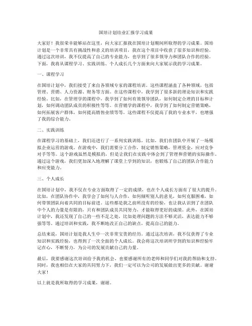 国培计划结业汇报学习成果