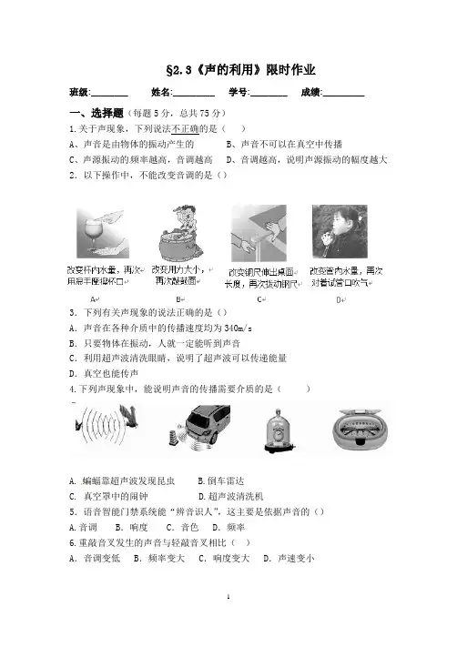 2.3 声的利用+2.4噪声的危害和控制 课后练习