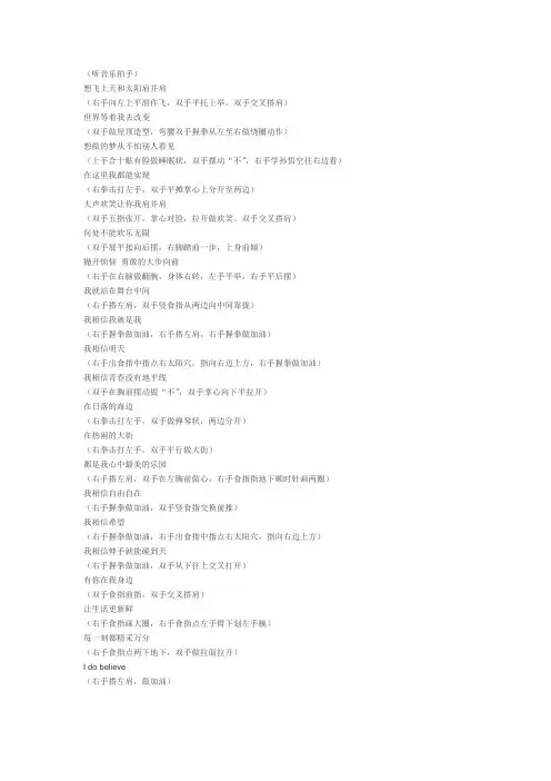 我相信歌曲手语舞详解