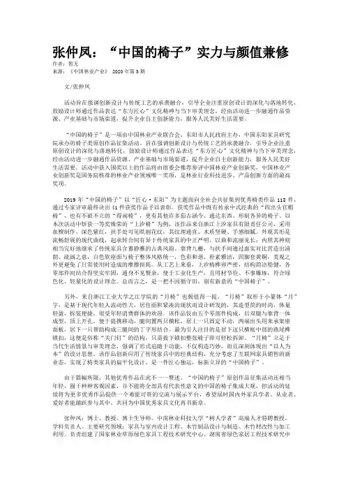张仲凤：“中国的椅子”实力与颜值兼修