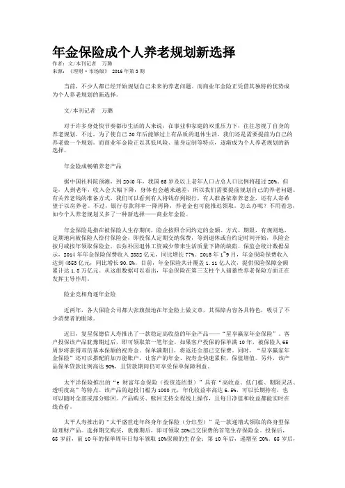 年金保险成个人养老规划新选择