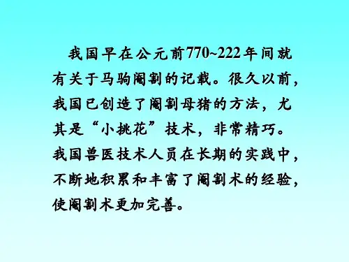 阉割术