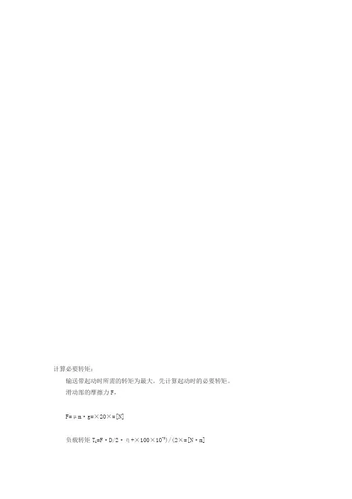 电机选用计算公式及方法