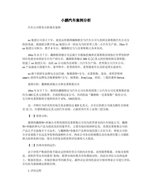 小鹏汽车案例分析