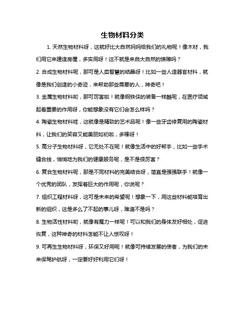 生物材料分类