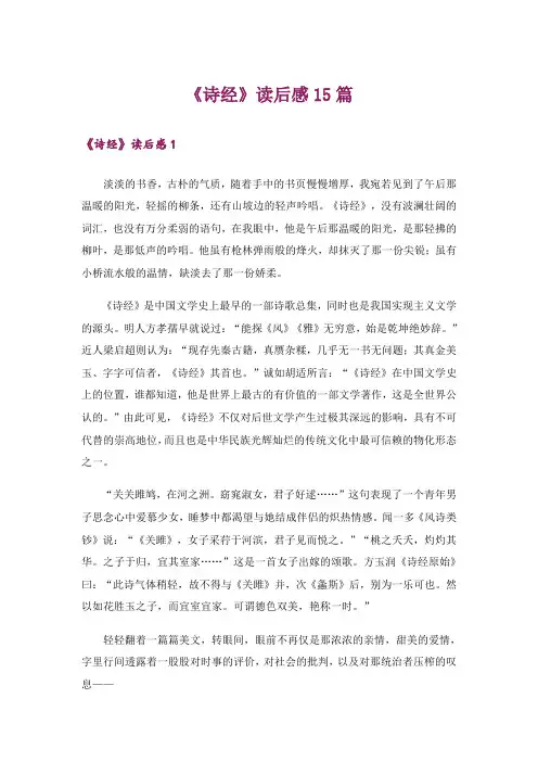 《诗经》读后感15篇_3