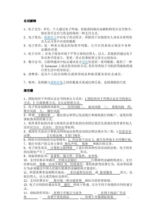电子商务法复习资料