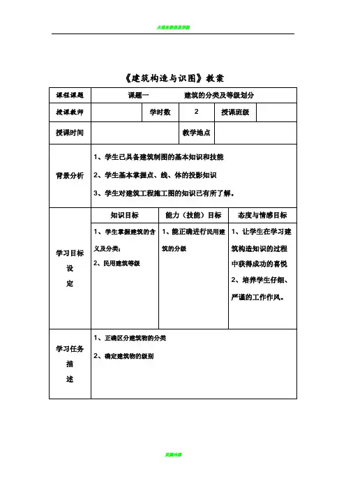 建筑构造-授课计划及教案