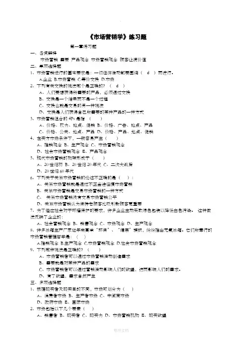 市场营销学练习题