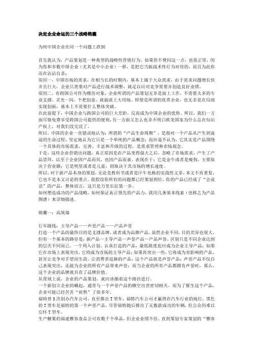 产品策划：决定企业命运的三个战略锦囊