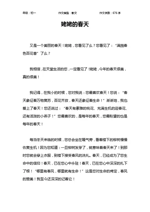 姥姥的春天作文【初中初一700字】