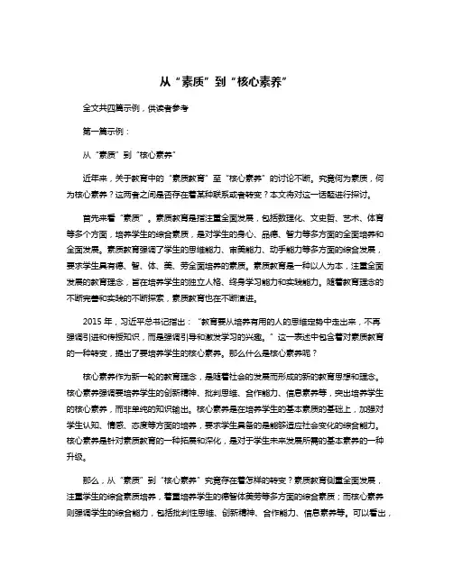 从“素质”到“核心素养”