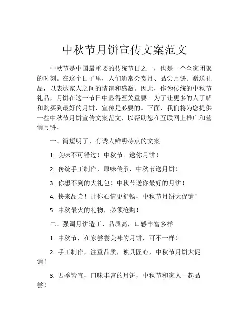 中秋节月饼宣传文案范文
