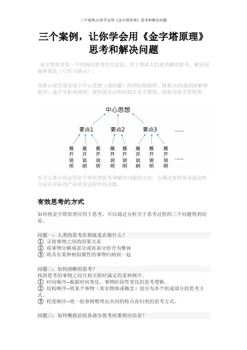 三个案例,让你学会用《金字塔原理》思考和解决问题