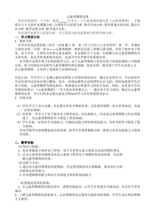 元素周期律说课稿