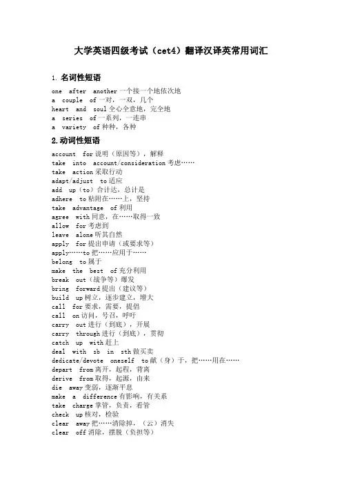 大学英语四级考试(cet4)翻译汉译英常用词汇