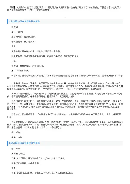 幼儿园小班古诗简单易学精选【十首】
