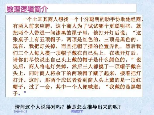 01命题逻辑