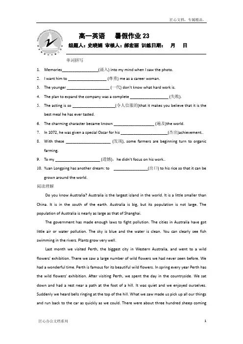 河北省定州市第二中学高一七月份暑假英语作业23 Word版含答案
