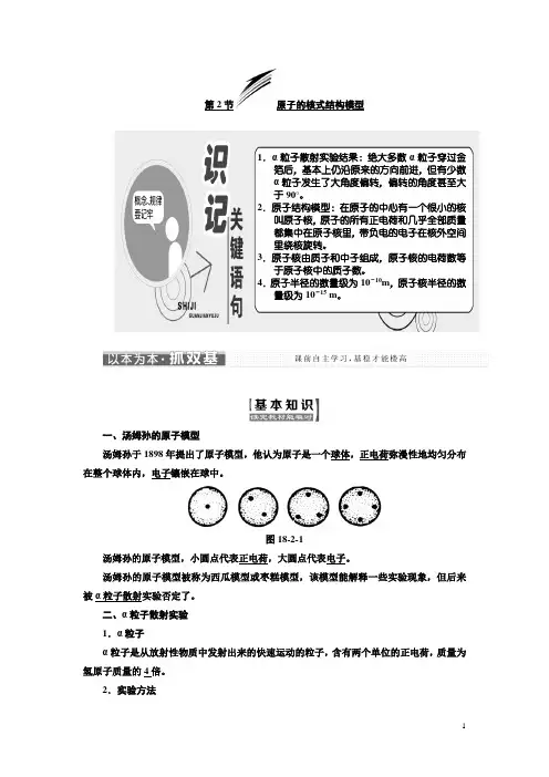 高中物理人教版选修3-5教学案：第十八章 第2节 原子的核式结构模型 Word版含解析