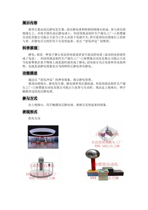 怒发冲冠-科技馆推荐展品深化方案-上海惯量自动化有限公司