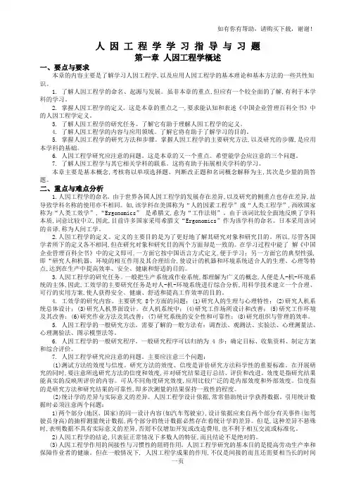 山东大学人因工程学学习指导与习题