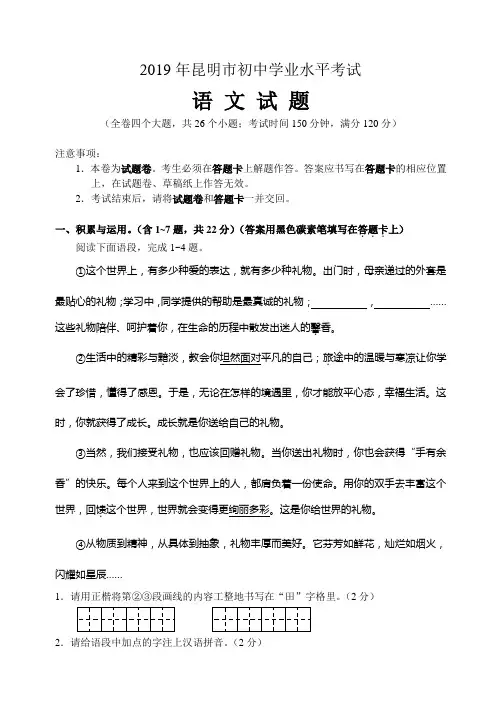 2019年云南省昆明市中考语文试题及参考答案(精校word版)