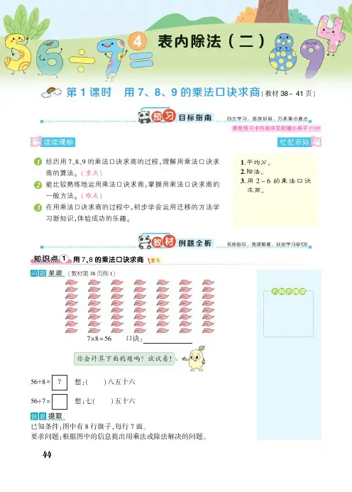 二年级下册数学知识详解-第4单元-表内除法(二)-人教版
