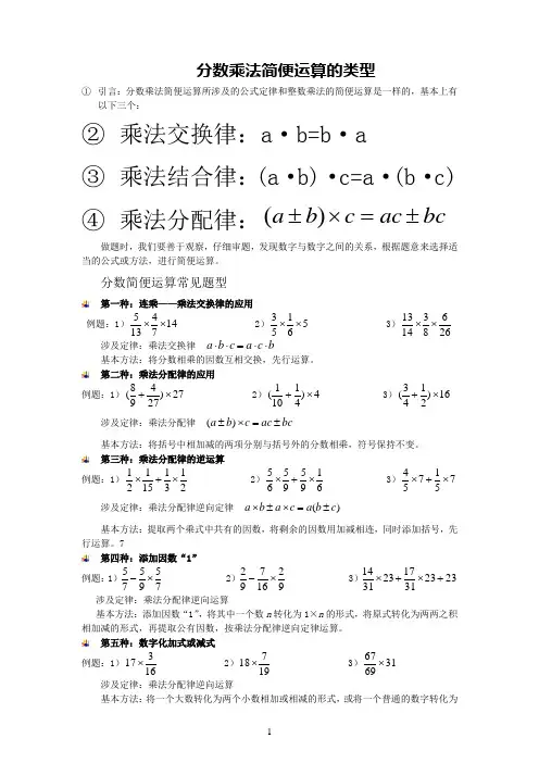分数乘法简便运算类型