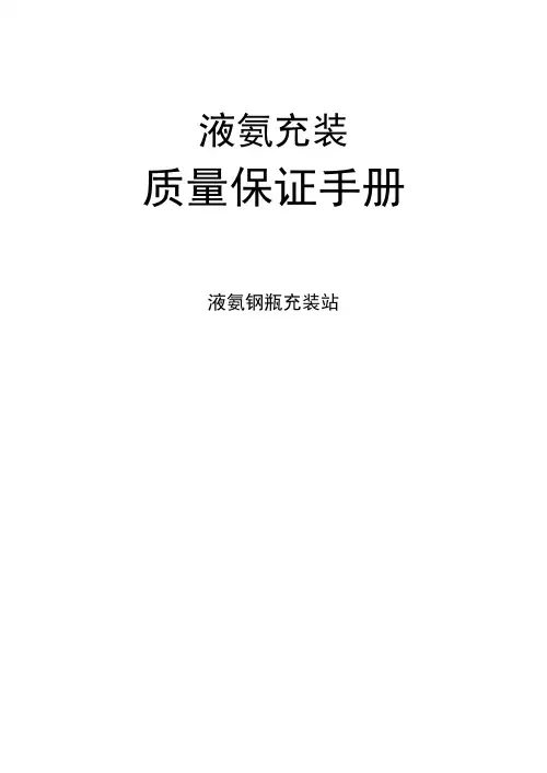 液氨充装