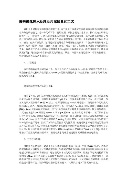 酸洗污泥磷化验指标