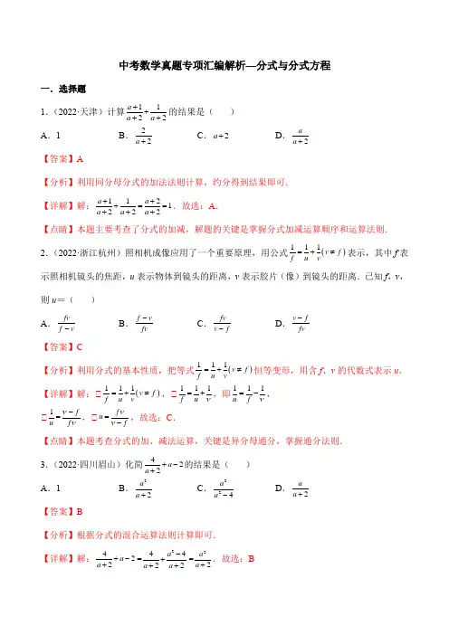 中考数学真题专项汇编解析—分式与分式方程