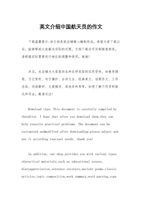 英文介绍中国航天员的作文