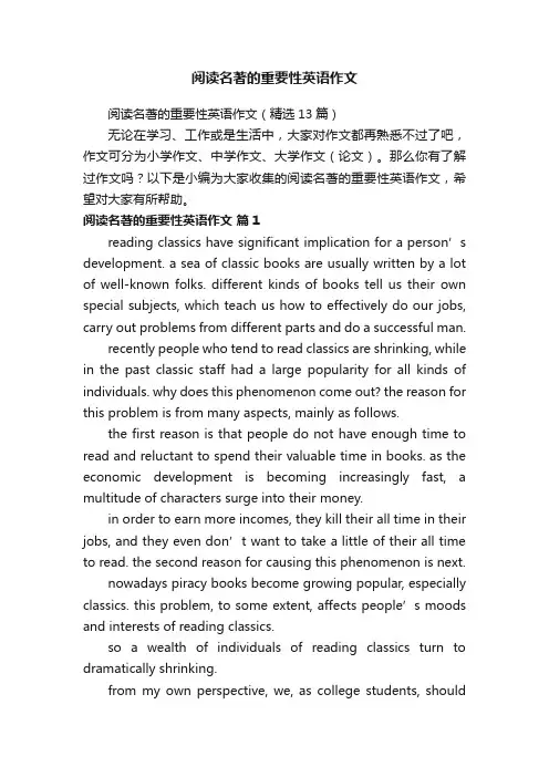 阅读名著的重要性英语作文