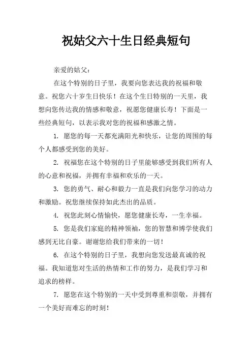 祝姑父六十生日经典短句