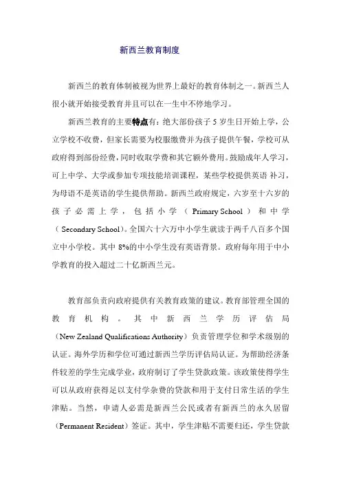 新西兰教育制度