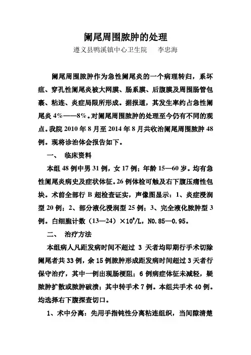 阑尾周围脓肿的处理