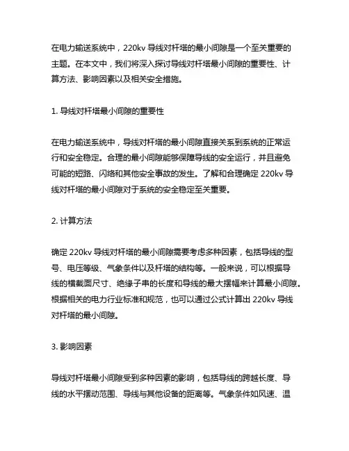 220kv导线对杆塔最小间隙