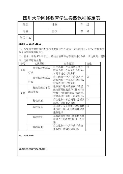 公共行政管理实习考核鉴定表