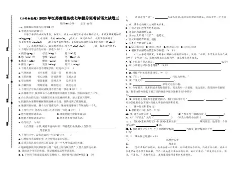 (小升初真题)2020年江苏南通重点中学七年级分班考试语文试卷三(有答案)