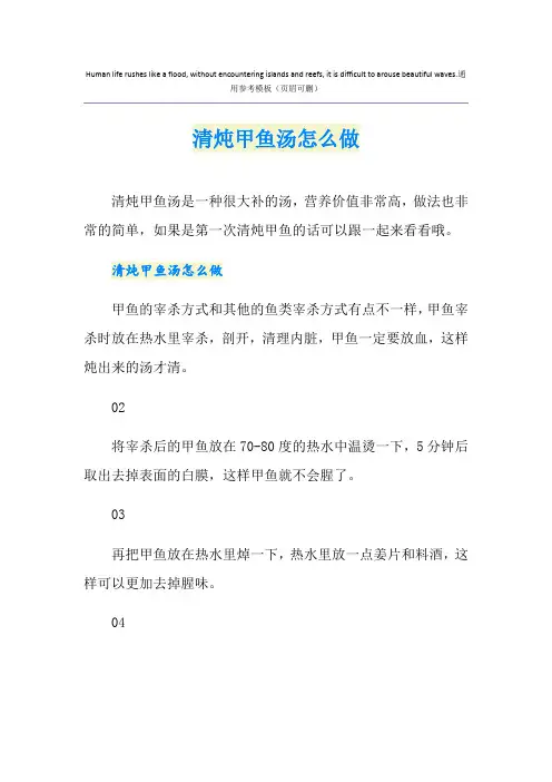 清炖甲鱼汤怎么做