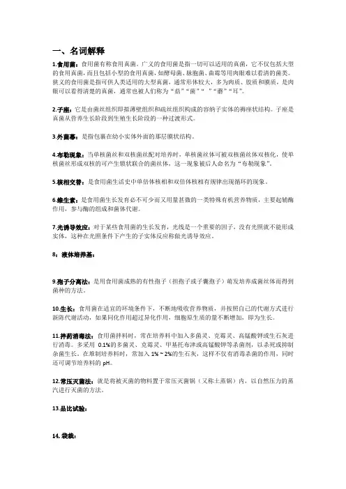 食用菌