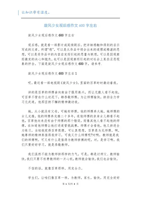 旋风少女观后感作文600字左右