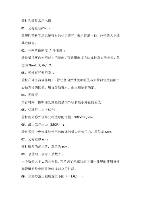 管材和管件基础知识