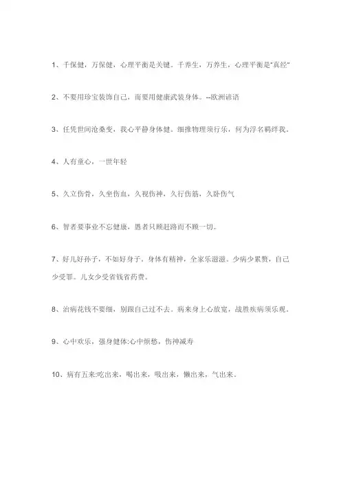 长寿最精辟的十句