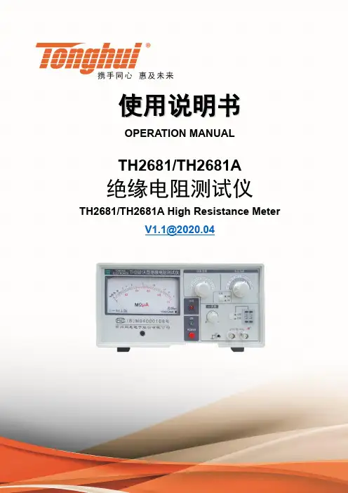 泰尔莫莫拉-高精度电阻测试仪产品说明书