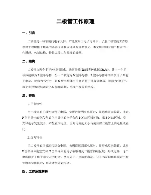 二极管工作原理