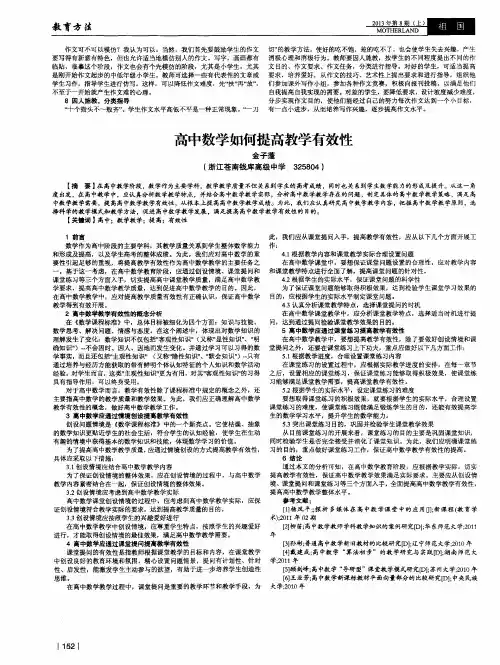 高中数学如何提高教学有效性