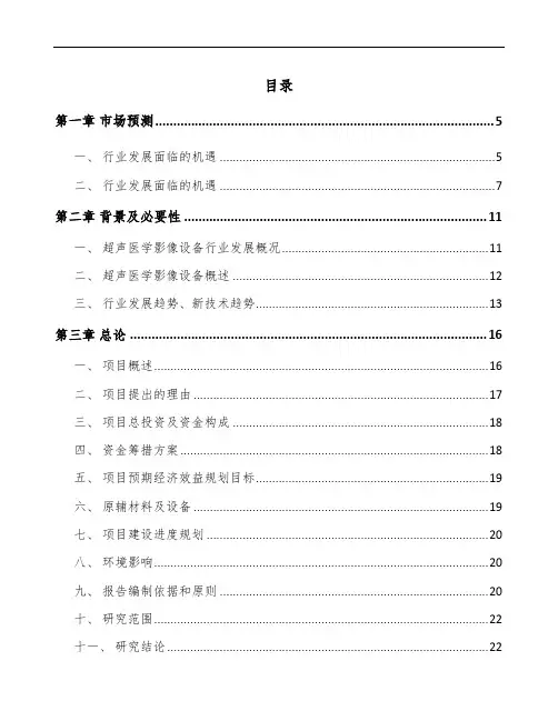 昆明医学影像设备项目商业计划书范文模板