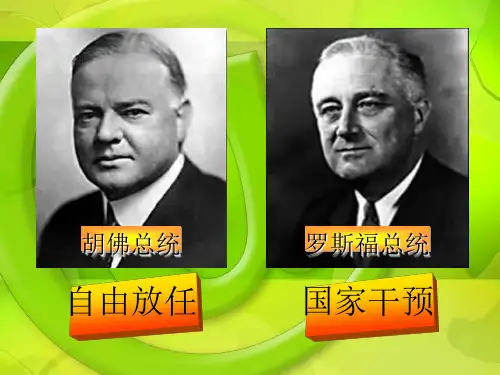 当代资本主义的新变化 PPT课件2 人民版